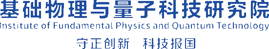 宁波大学基础物理与量子科技研究院