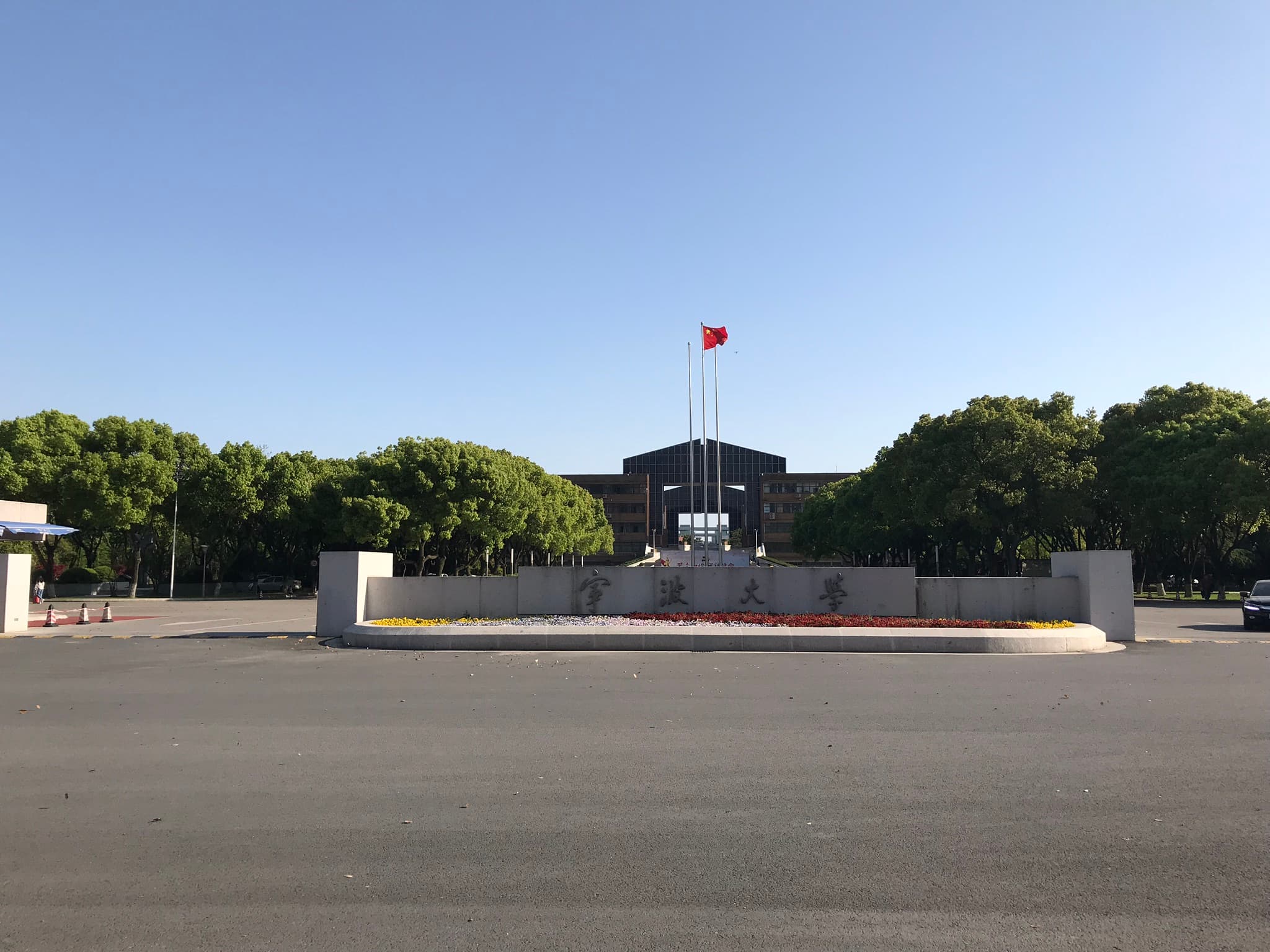 宁波大学校园